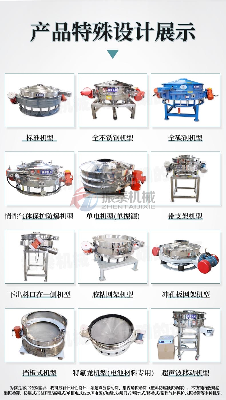 二氧化硅料漿直排篩產(chǎn)品特殊展示